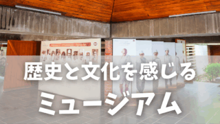 インドの博物館＆美術館おすすめスポット｜子連れ・歴史好きにぴったりな場所は？
