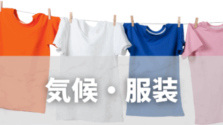 インドの気候と服装ガイド｜月別・都市別に見るおすすめコーデ＆持ち物リスト