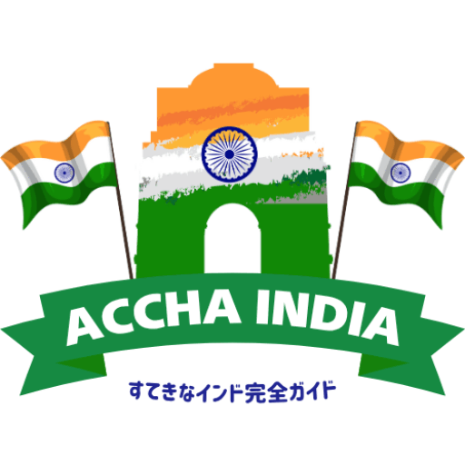 ACCHA INDIA｜すてきなインド完全ガイド