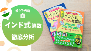 なぜインドの子は算数が得意なの?インド式算数 Vedic Mathsを徹底分析